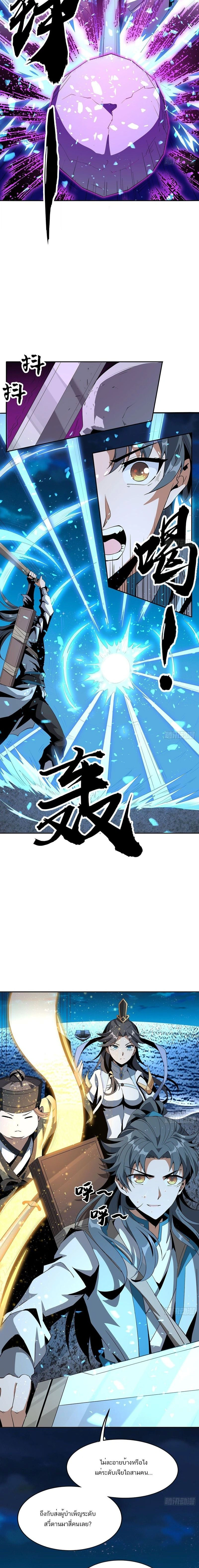 The First Sword of Earth - ดาบอันดับหนึ่งแห่งปฐพี - หน้า 2