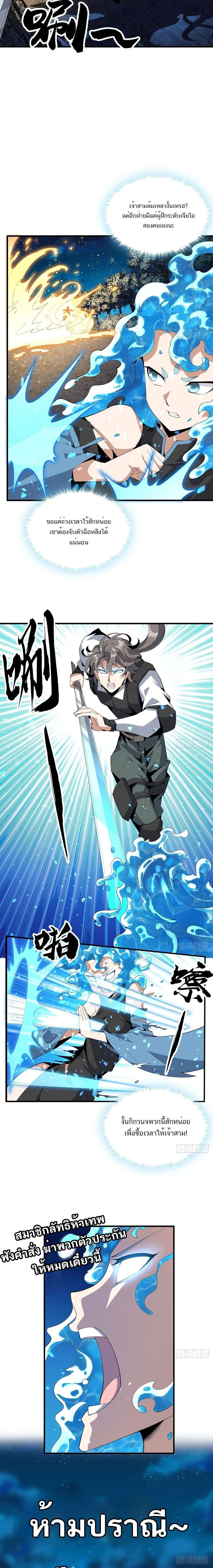The First Sword of Earth - ดาบอันดับหนึ่งแห่งปฐพี - หน้า 3
