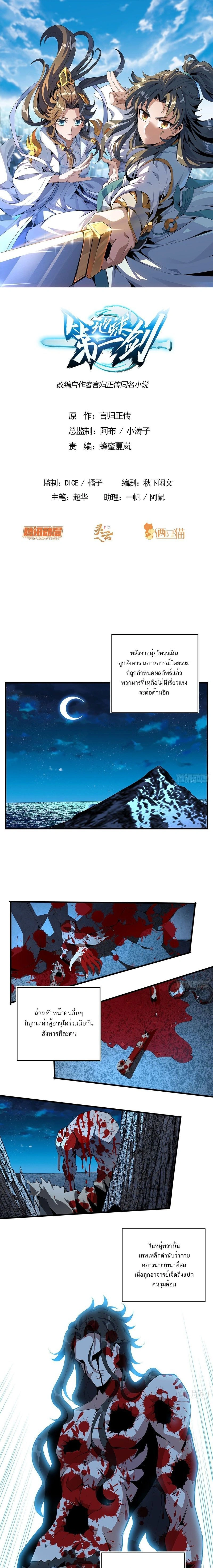 The First Sword of Earth - ดาบอันดับหนึ่งแห่งปฐพี - หน้า 1