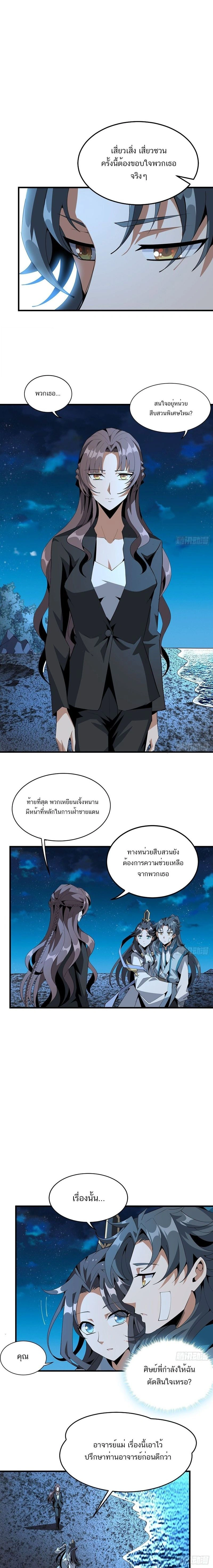 The First Sword of Earth - ดาบอันดับหนึ่งแห่งปฐพี - หน้า 3