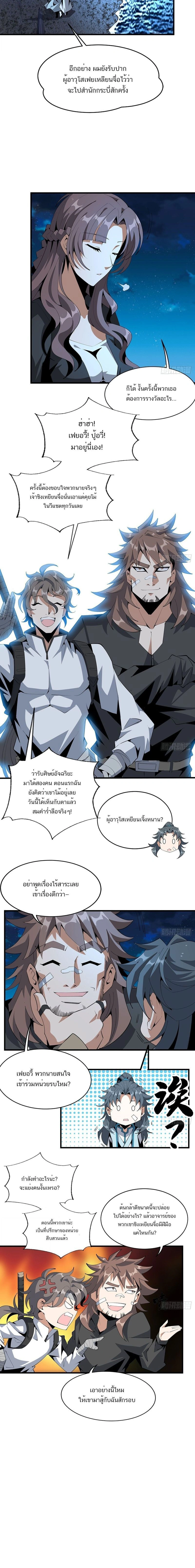 The First Sword of Earth - ดาบอันดับหนึ่งแห่งปฐพี - หน้า 4