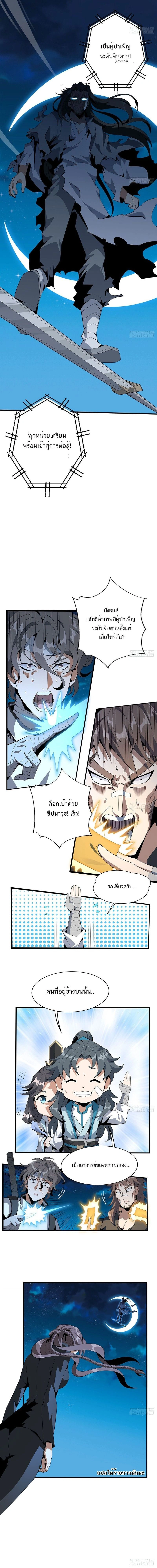 The First Sword of Earth - ดาบอันดับหนึ่งแห่งปฐพี - หน้า 6