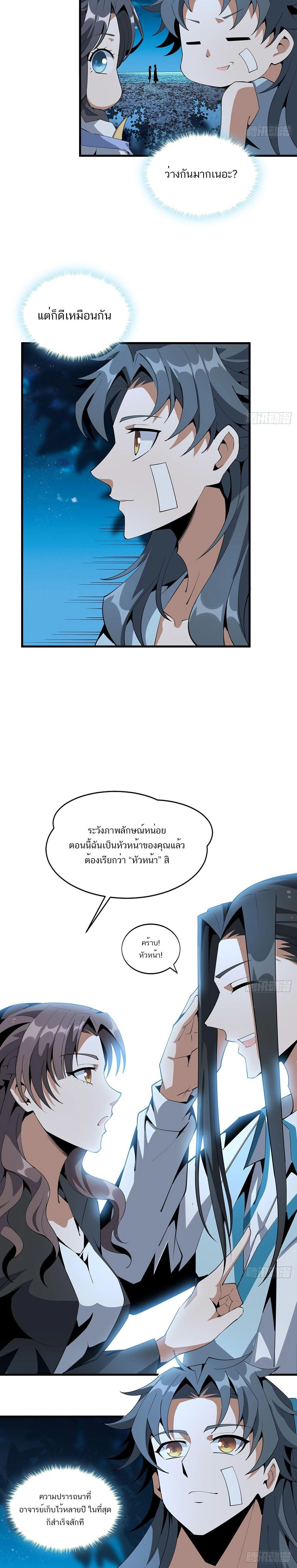 The First Sword of Earth - ดาบอันดับหนึ่งแห่งปฐพี - หน้า 2