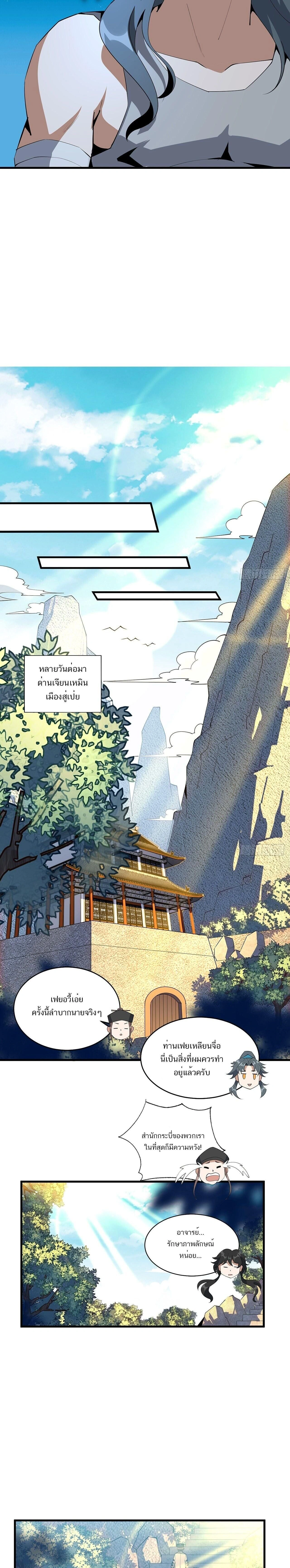 The First Sword of Earth - ดาบอันดับหนึ่งแห่งปฐพี - หน้า 3