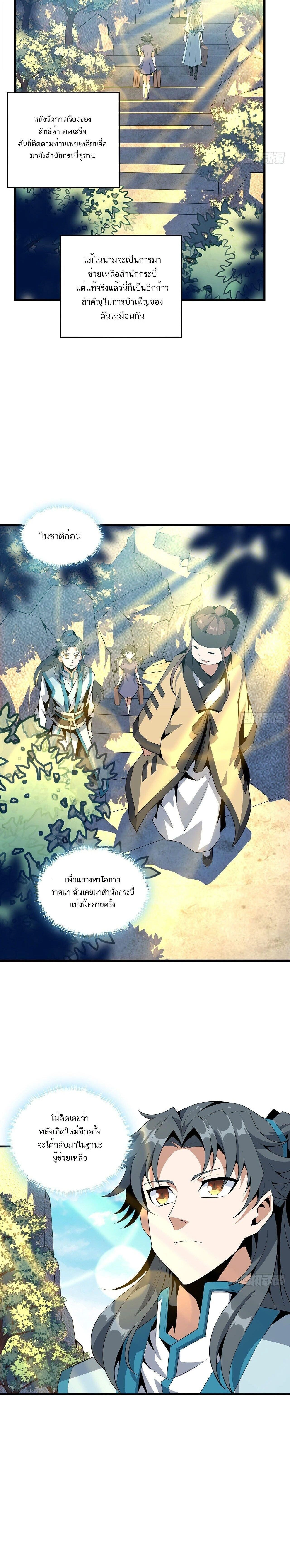 The First Sword of Earth - ดาบอันดับหนึ่งแห่งปฐพี - หน้า 4
