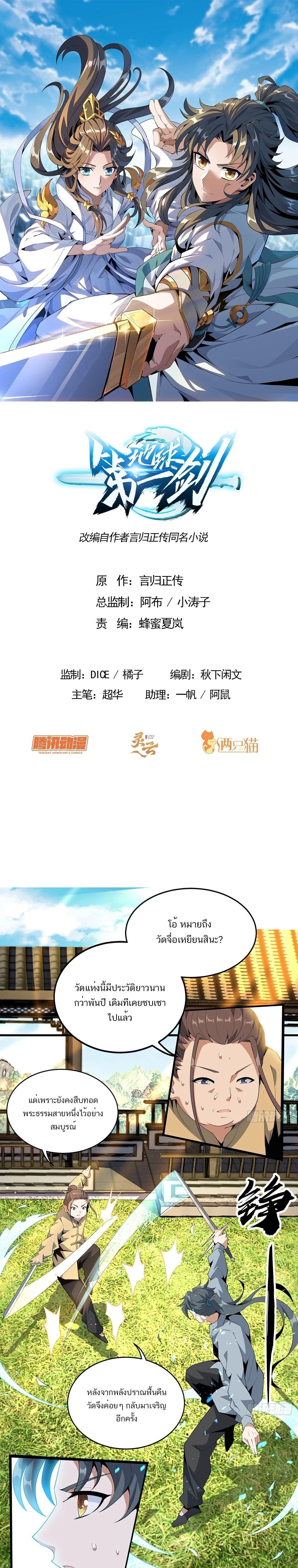 The First Sword of Earth - ดาบอันดับหนึ่งแห่งปฐพี - หน้า 1