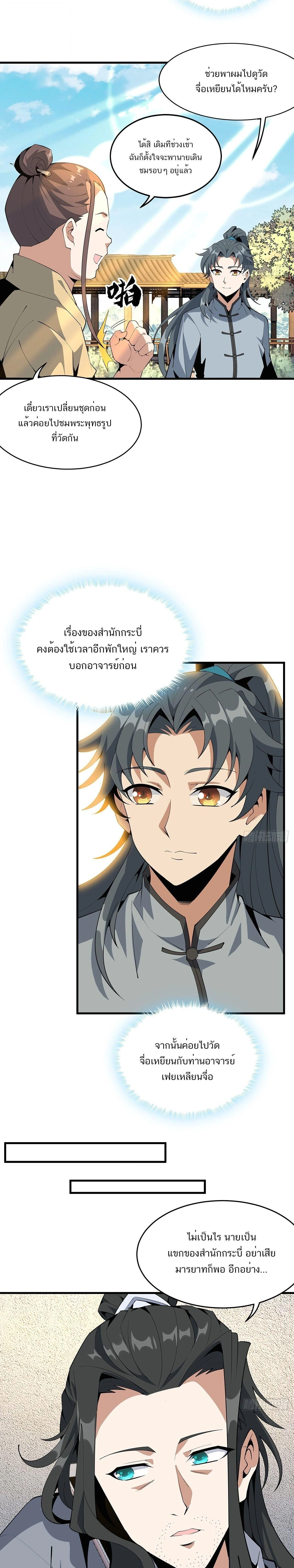 The First Sword of Earth - ดาบอันดับหนึ่งแห่งปฐพี - หน้า 3