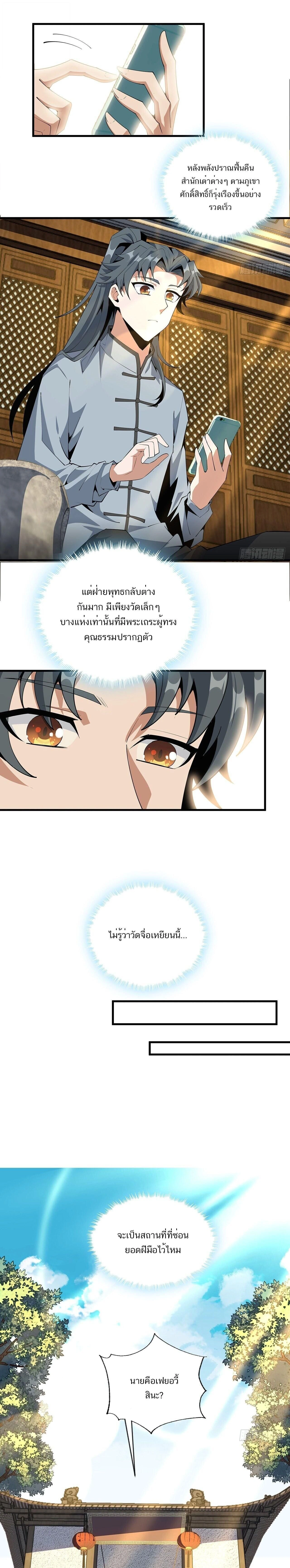 The First Sword of Earth - ดาบอันดับหนึ่งแห่งปฐพี - หน้า 5