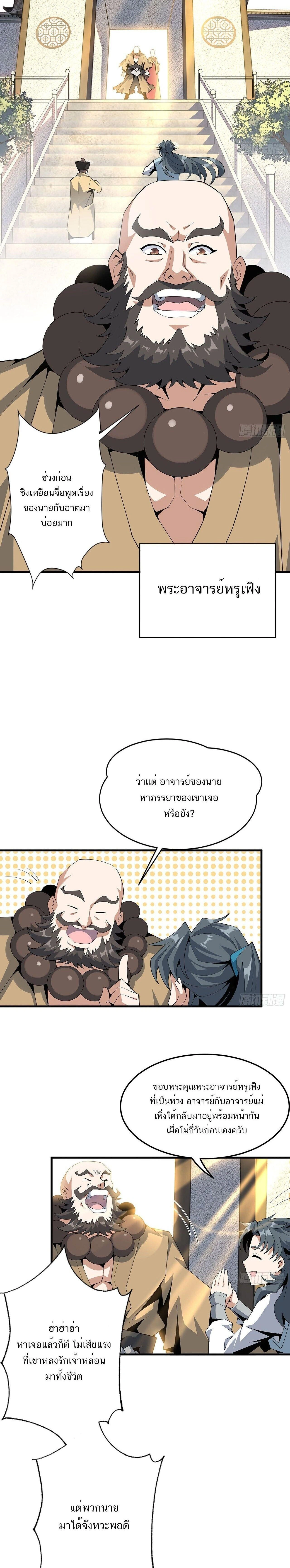 The First Sword of Earth - ดาบอันดับหนึ่งแห่งปฐพี - หน้า 6