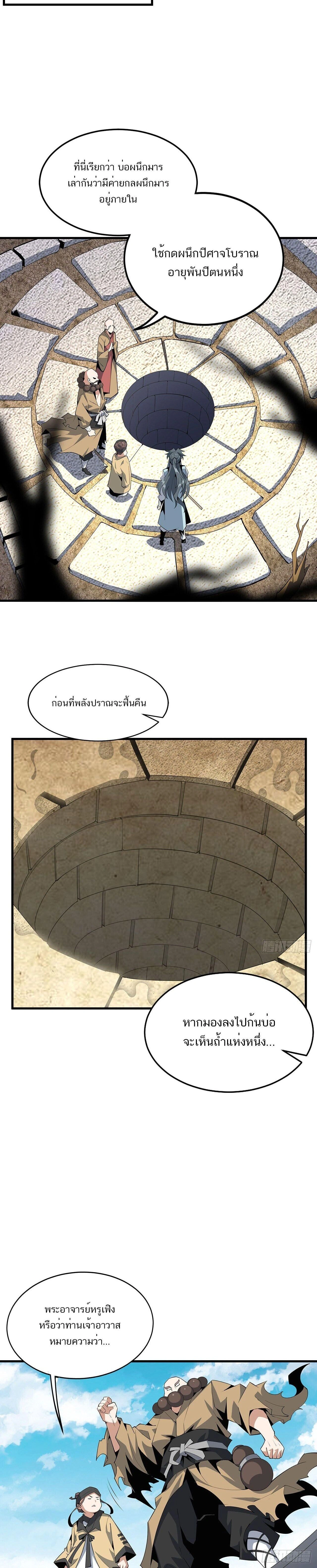 The First Sword of Earth - ดาบอันดับหนึ่งแห่งปฐพี - หน้า 8