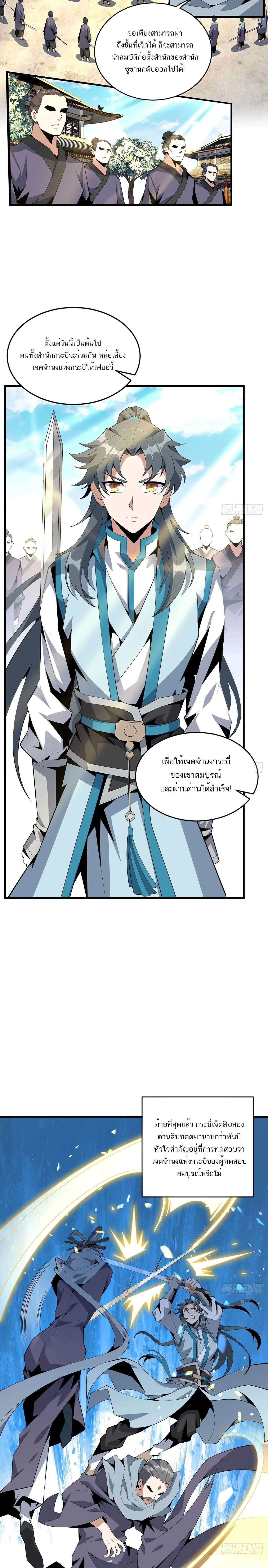 The First Sword of Earth - ดาบอันดับหนึ่งแห่งปฐพี - หน้า 3