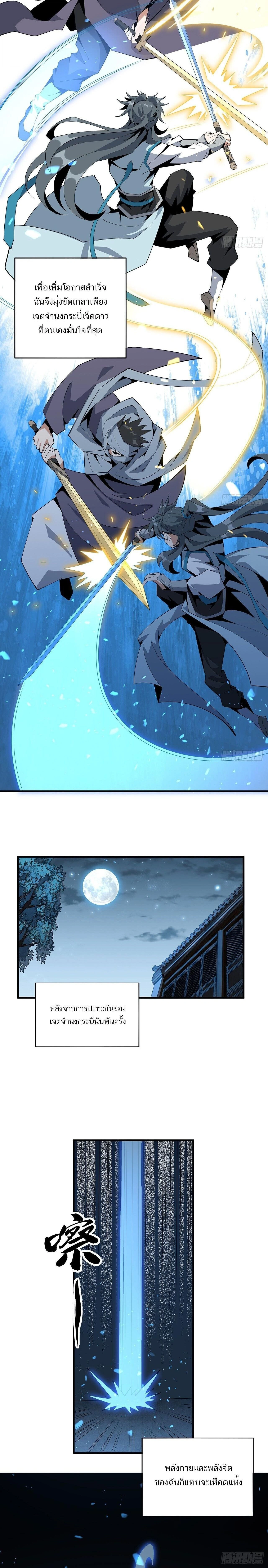 The First Sword of Earth - ดาบอันดับหนึ่งแห่งปฐพี - หน้า 4