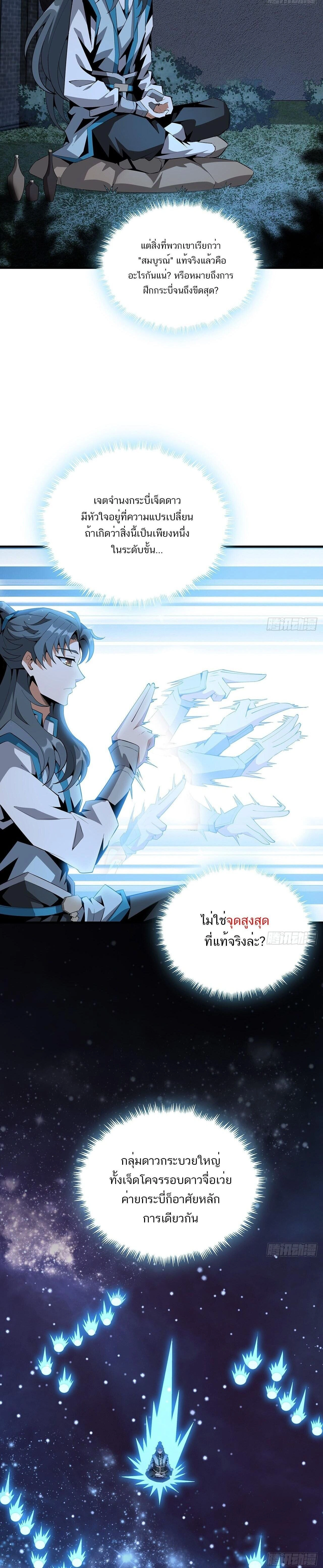 The First Sword of Earth - ดาบอันดับหนึ่งแห่งปฐพี - หน้า 7