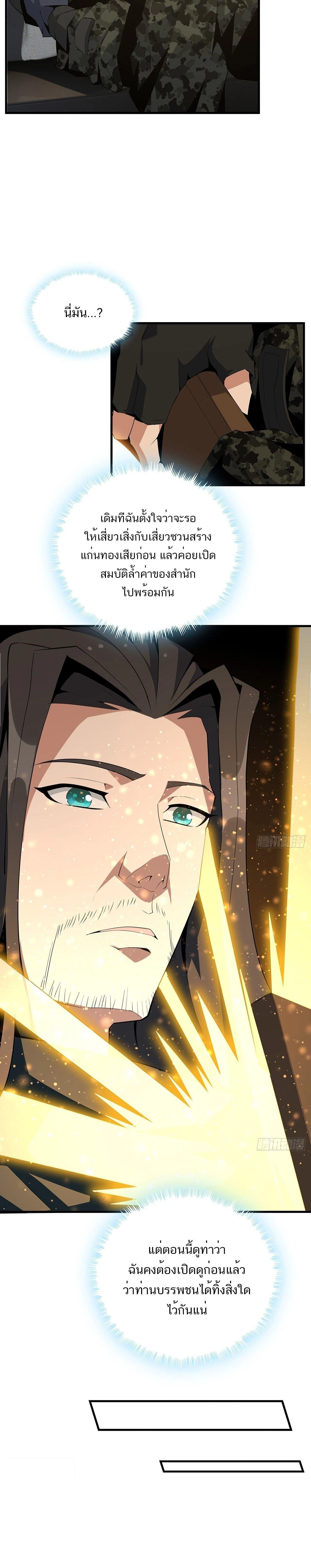 The First Sword of Earth - ดาบอันดับหนึ่งแห่งปฐพี - หน้า 2