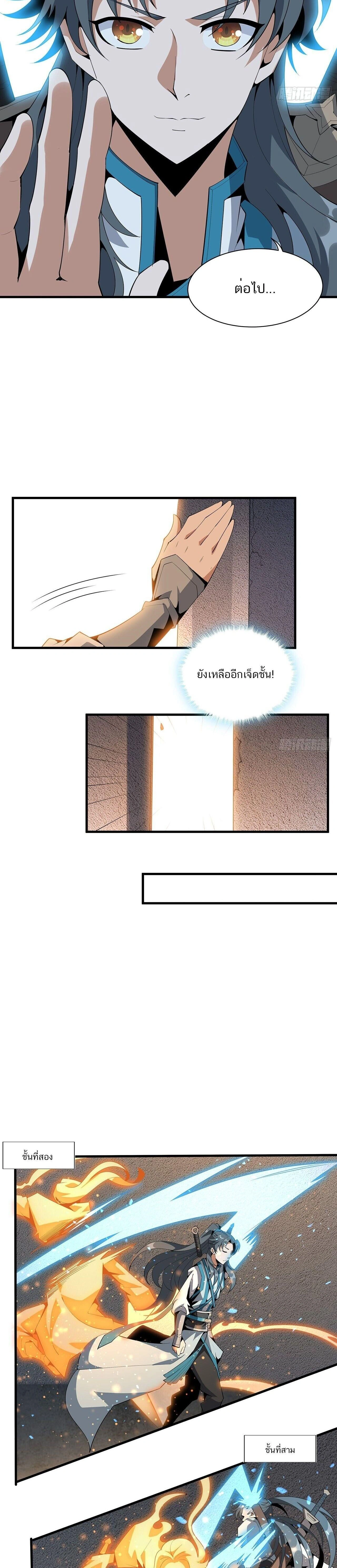 The First Sword of Earth - ดาบอันดับหนึ่งแห่งปฐพี - หน้า 3