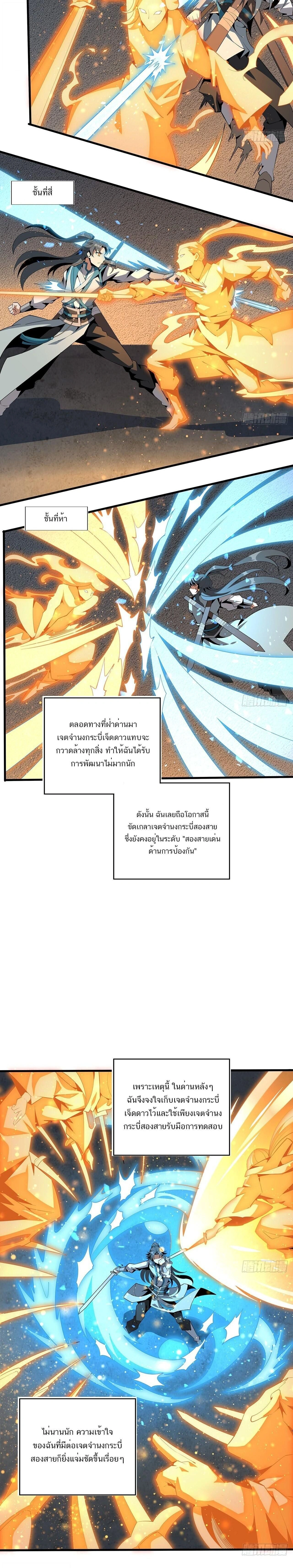 The First Sword of Earth - ดาบอันดับหนึ่งแห่งปฐพี - หน้า 4