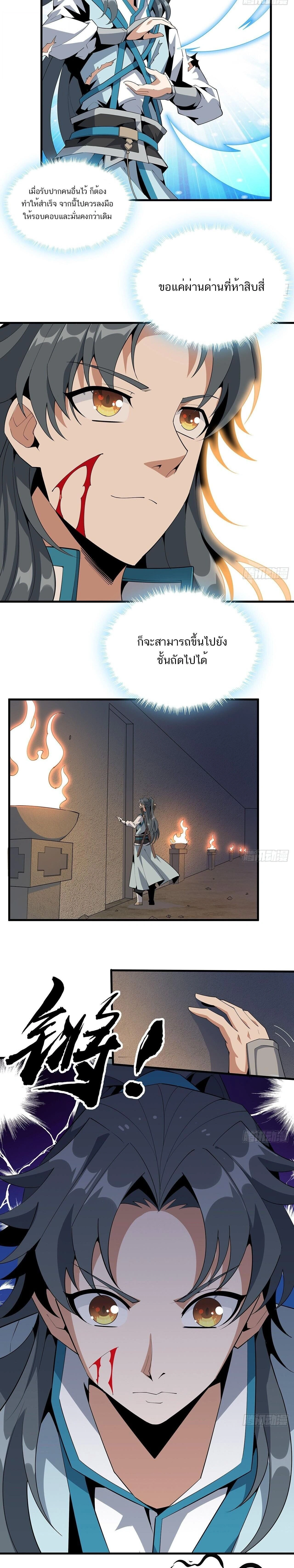 The First Sword of Earth - ดาบอันดับหนึ่งแห่งปฐพี - หน้า 7