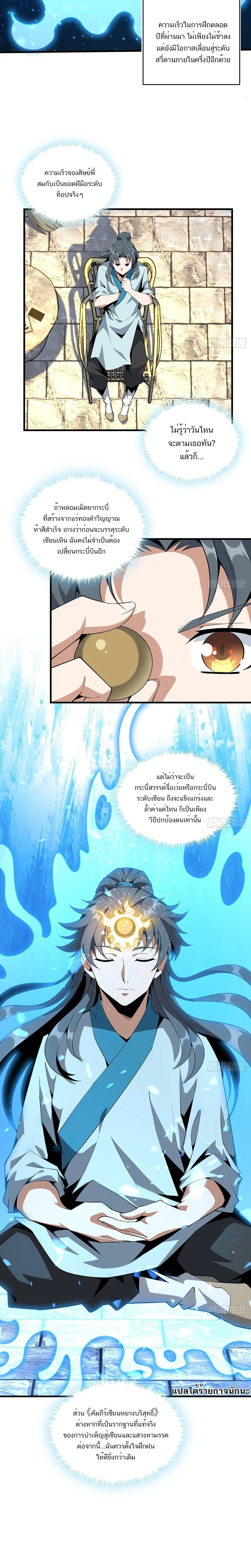 The First Sword of Earth - ดาบอันดับหนึ่งแห่งปฐพี - หน้า 10