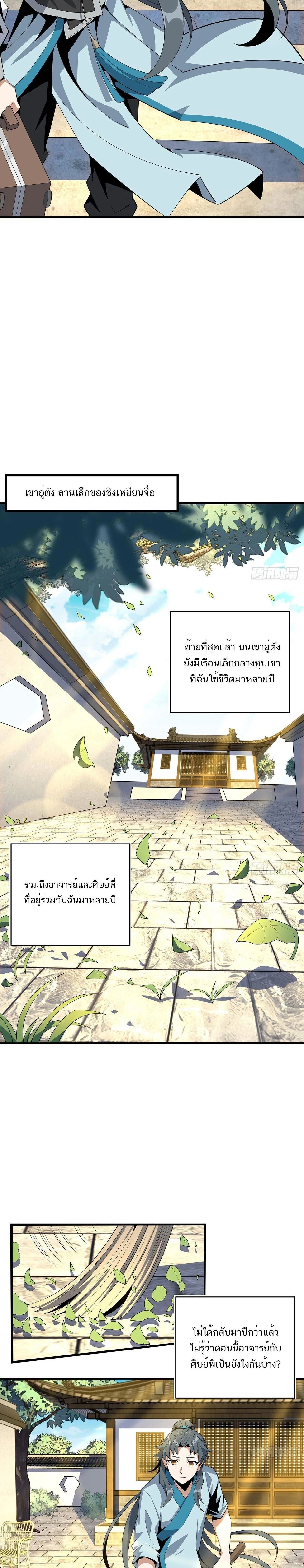 The First Sword of Earth - ดาบอันดับหนึ่งแห่งปฐพี - หน้า 6