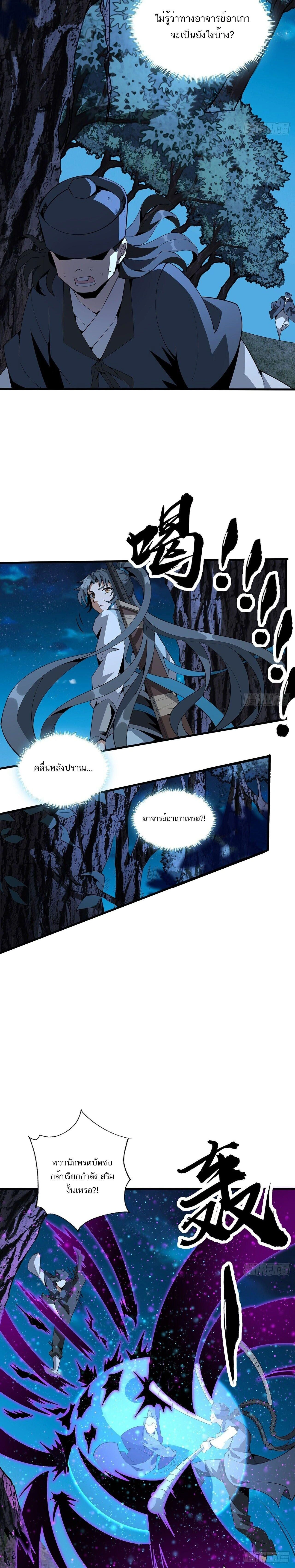 The First Sword of Earth - ดาบอันดับหนึ่งแห่งปฐพี - หน้า 2