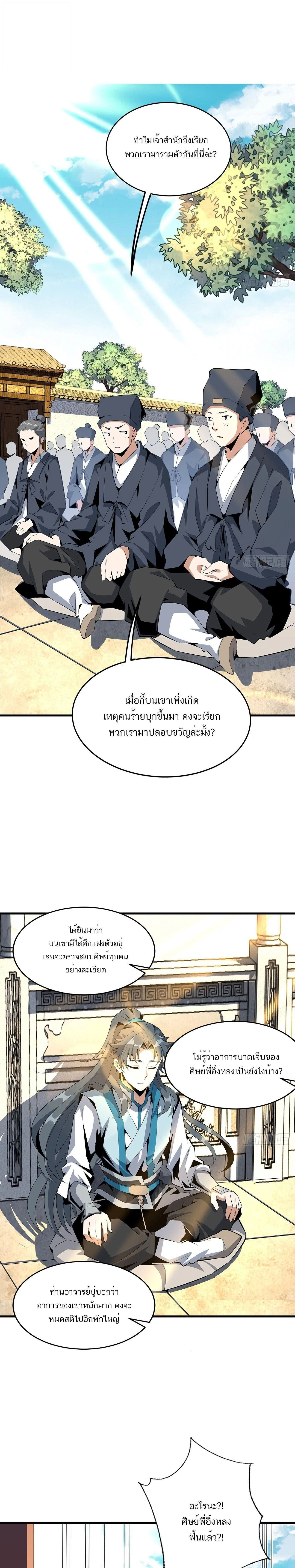 The First Sword of Earth - ดาบอันดับหนึ่งแห่งปฐพี - หน้า 1