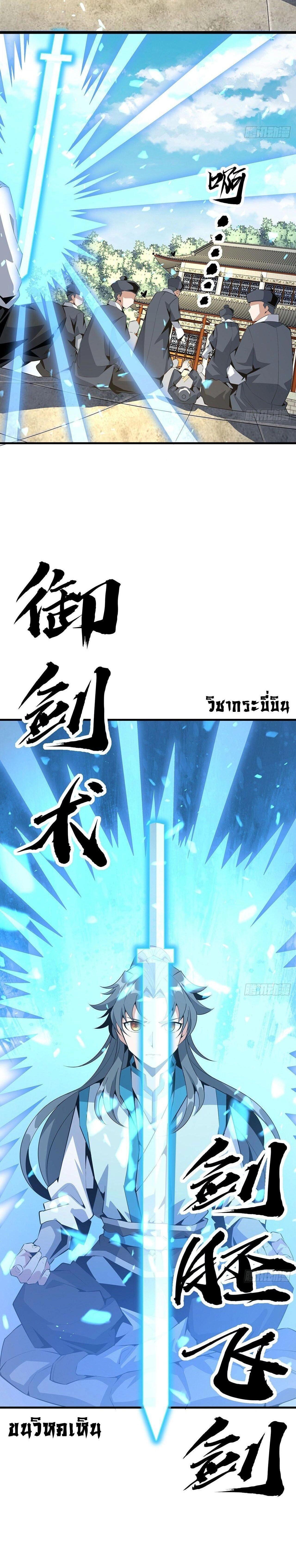 The First Sword of Earth - ดาบอันดับหนึ่งแห่งปฐพี - หน้า 4