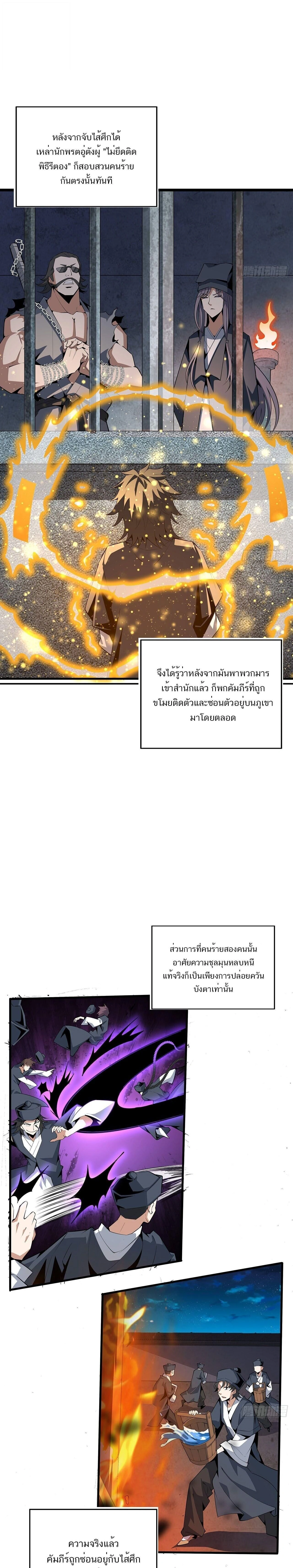The First Sword of Earth - ดาบอันดับหนึ่งแห่งปฐพี - หน้า 5
