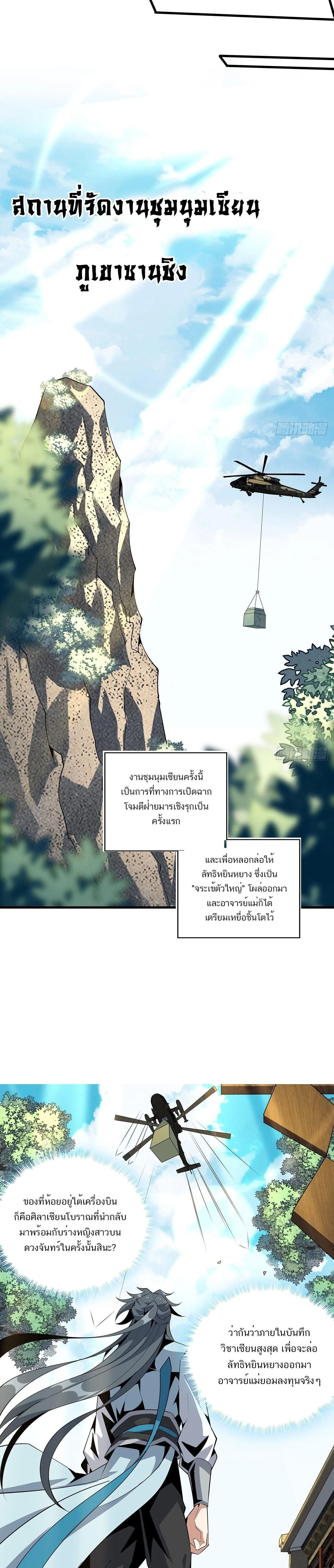 The First Sword of Earth - ดาบอันดับหนึ่งแห่งปฐพี - หน้า 3