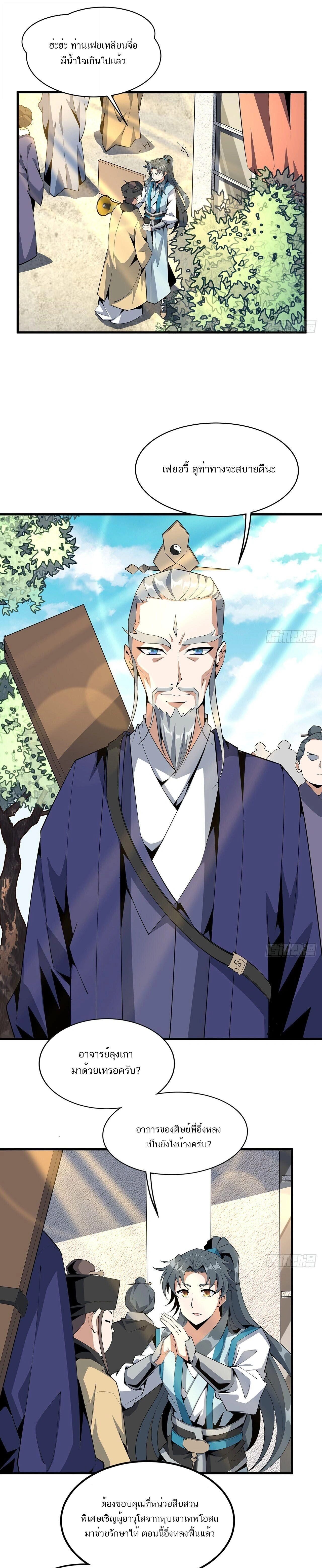 The First Sword of Earth - ดาบอันดับหนึ่งแห่งปฐพี - หน้า 7
