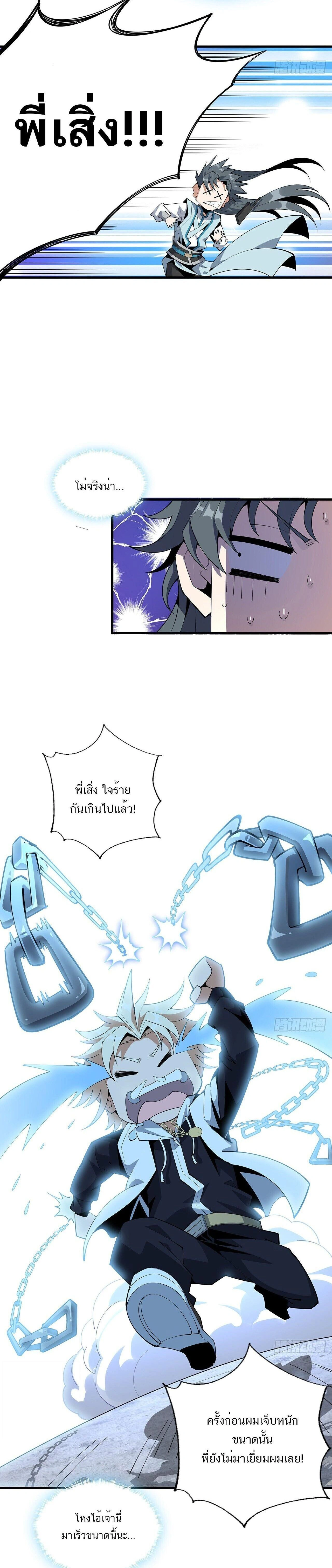 The First Sword of Earth - ดาบอันดับหนึ่งแห่งปฐพี - หน้า 2