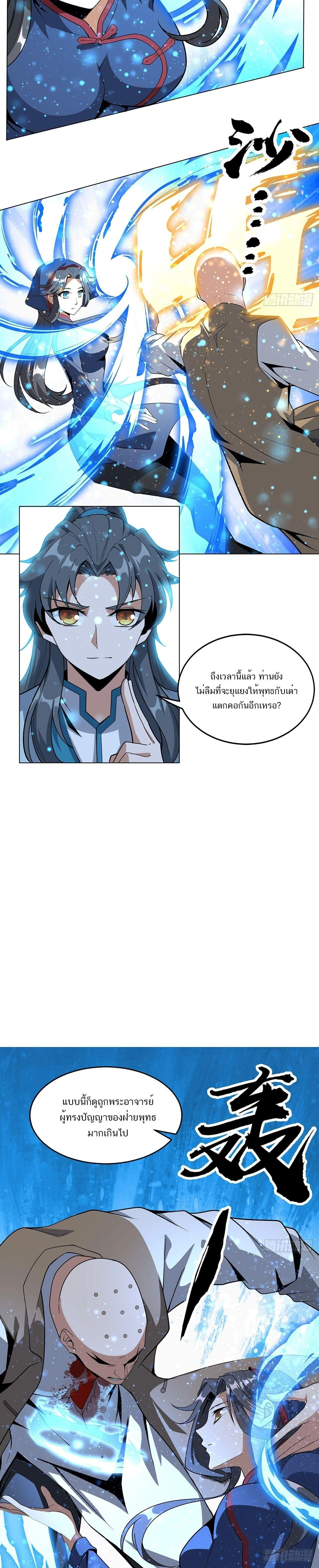 The First Sword of Earth - ดาบอันดับหนึ่งแห่งปฐพี - หน้า 3
