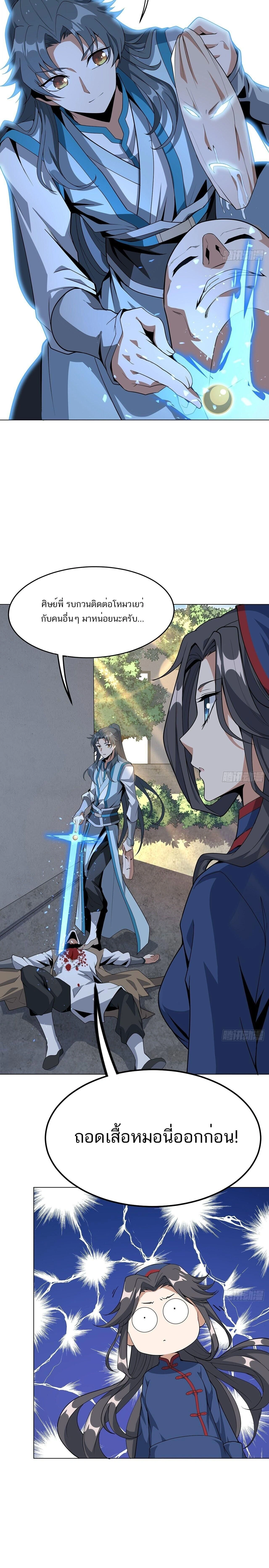 The First Sword of Earth - ดาบอันดับหนึ่งแห่งปฐพี - หน้า 5
