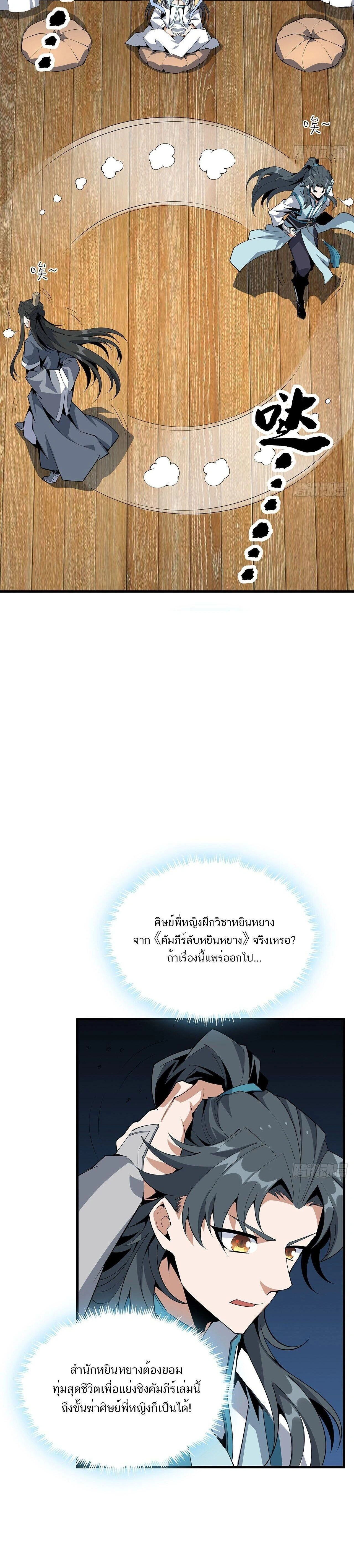 The First Sword of Earth - ดาบอันดับหนึ่งแห่งปฐพี - หน้า 2