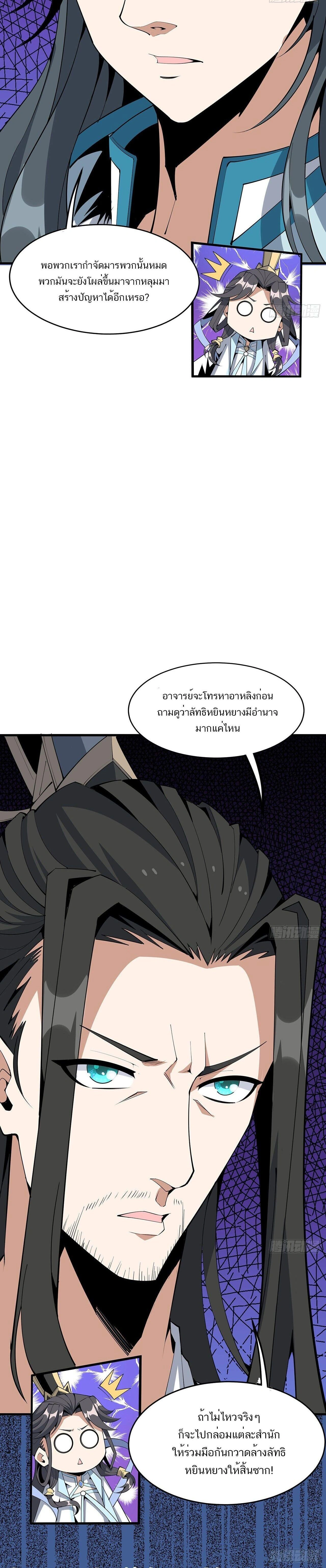The First Sword of Earth - ดาบอันดับหนึ่งแห่งปฐพี - หน้า 4