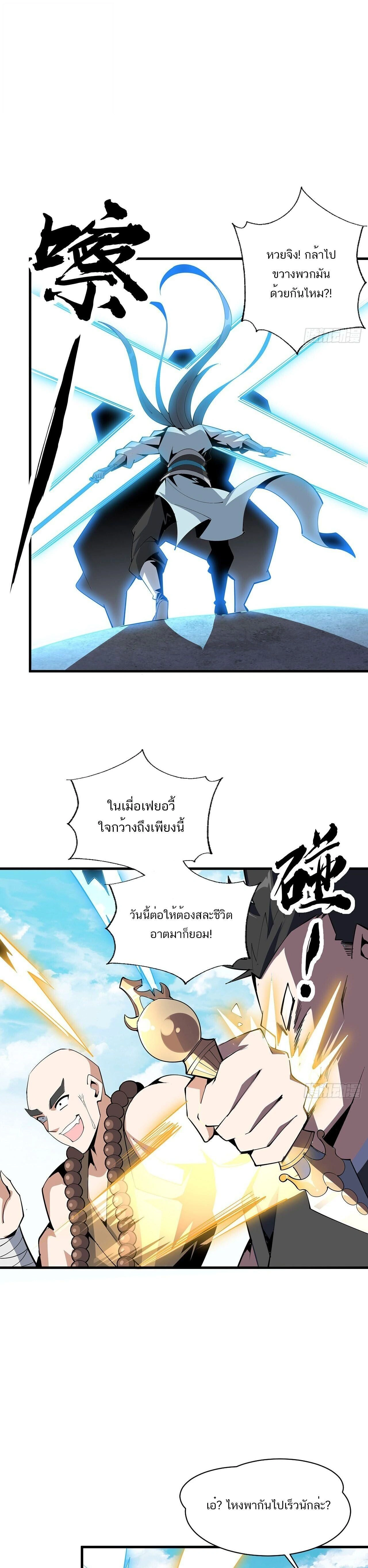 The First Sword of Earth - ดาบอันดับหนึ่งแห่งปฐพี - หน้า 11