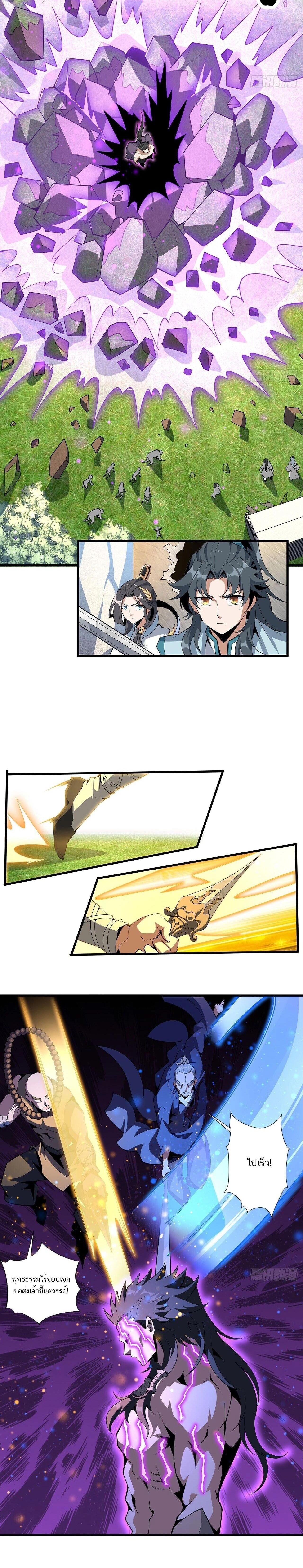The First Sword of Earth - ดาบอันดับหนึ่งแห่งปฐพี - หน้า 7