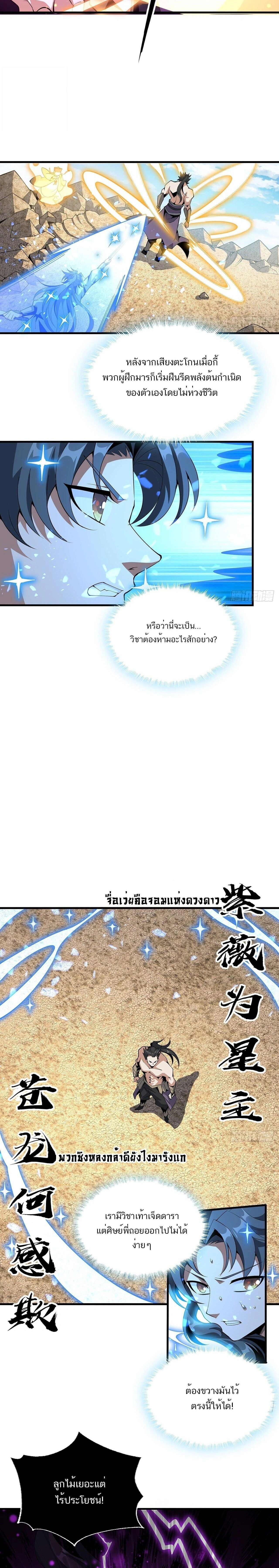 The First Sword of Earth - ดาบอันดับหนึ่งแห่งปฐพี - หน้า 9