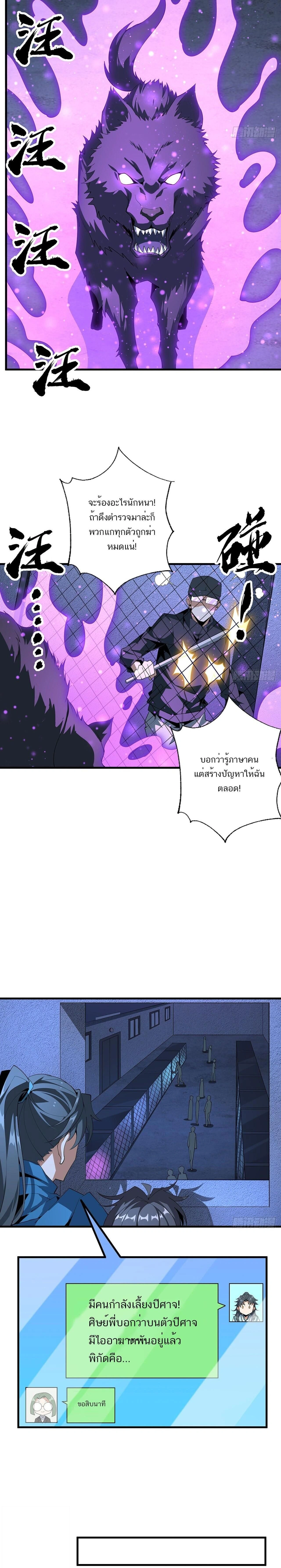 The First Sword of Earth - ดาบอันดับหนึ่งแห่งปฐพี - หน้า 4