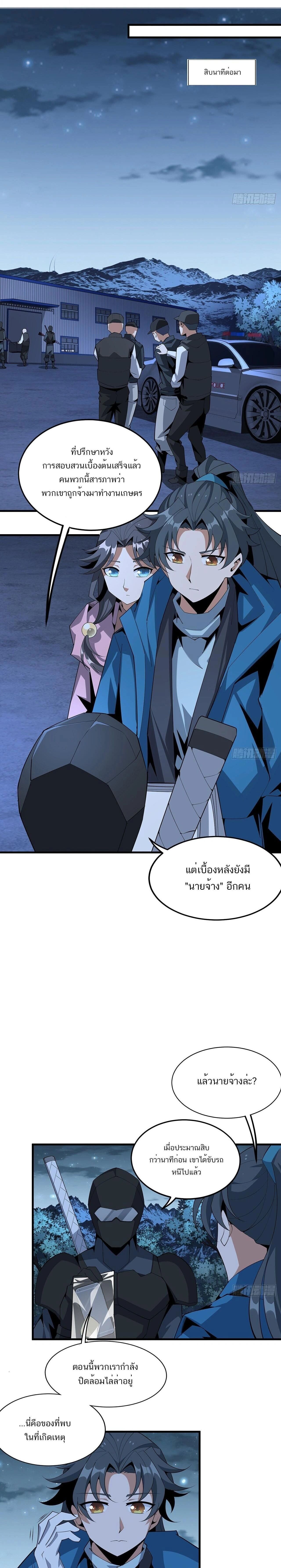 The First Sword of Earth - ดาบอันดับหนึ่งแห่งปฐพี - หน้า 5