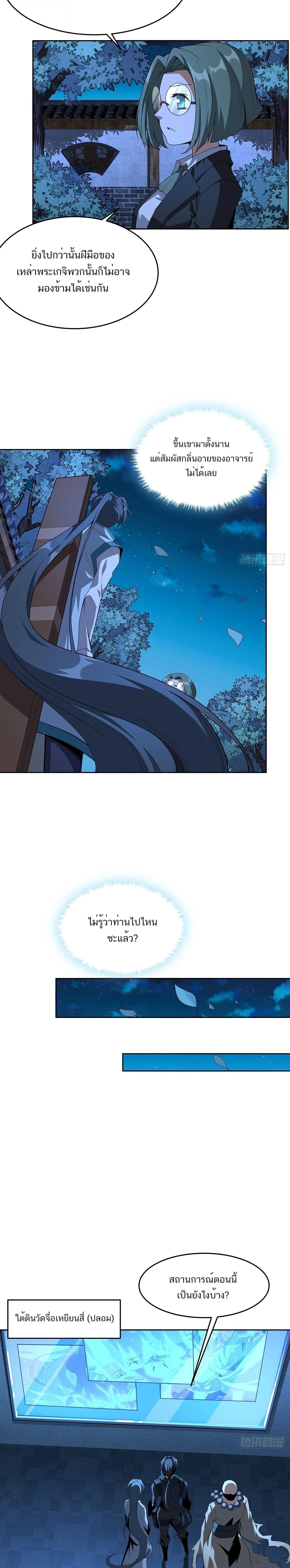 The First Sword of Earth - ดาบอันดับหนึ่งแห่งปฐพี - หน้า 5