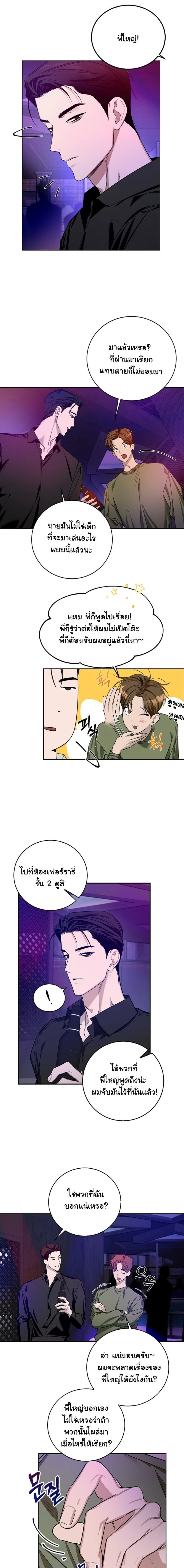 Zero Side - เงาลวงยามสนธยา - หน้า 4