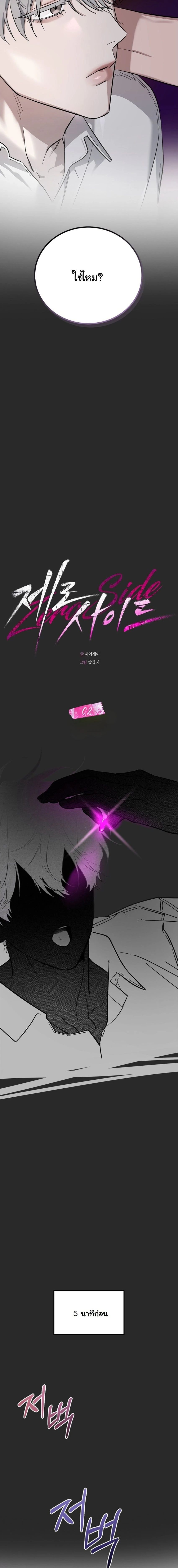 Zero Side - เงาลวงยามสนธยา - หน้า 5
