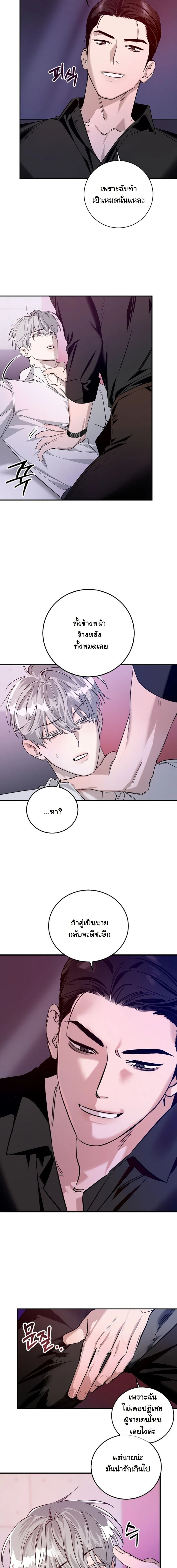Zero Side - เงาลวงยามสนธยา - หน้า 9