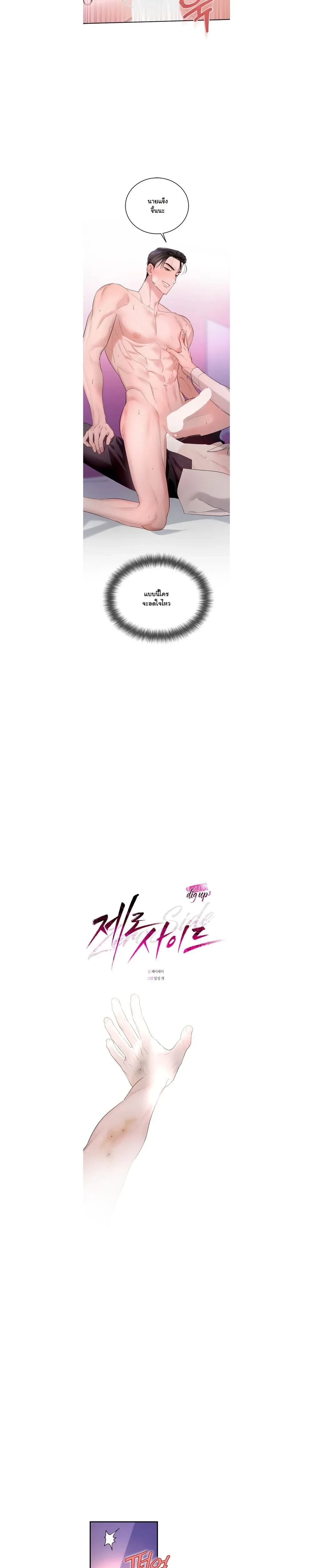 Zero Side - เงาลวงยามสนธยา - หน้า 4