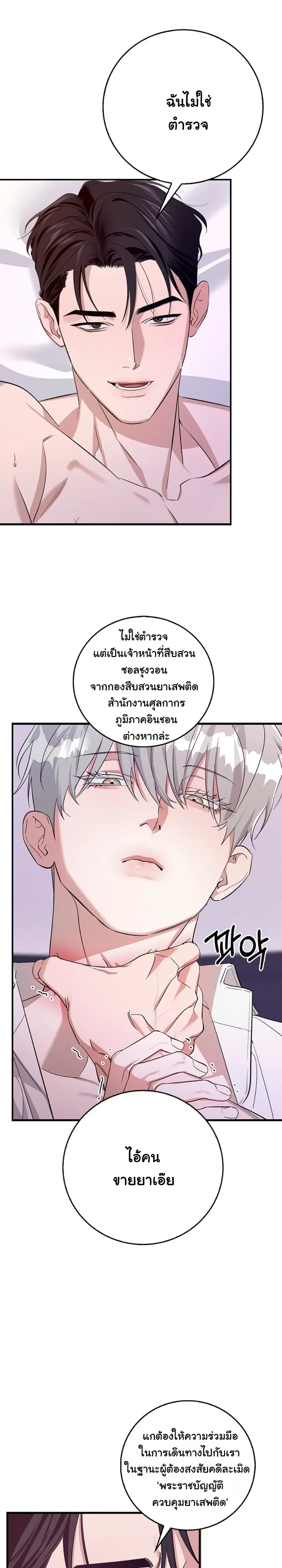 Zero Side - เงาลวงยามสนธยา - หน้า 8