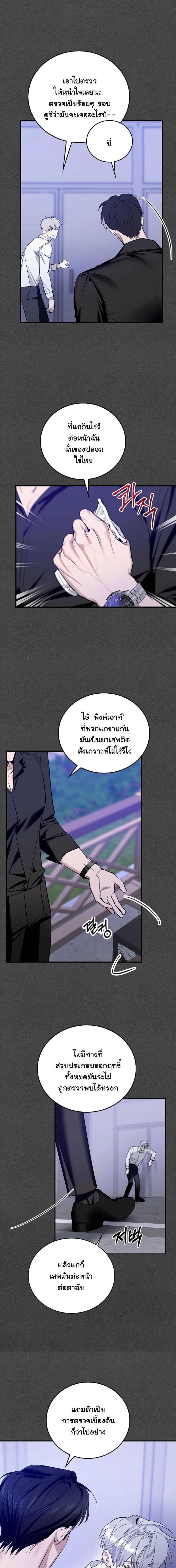 Zero Side - เงาลวงยามสนธยา - หน้า 11