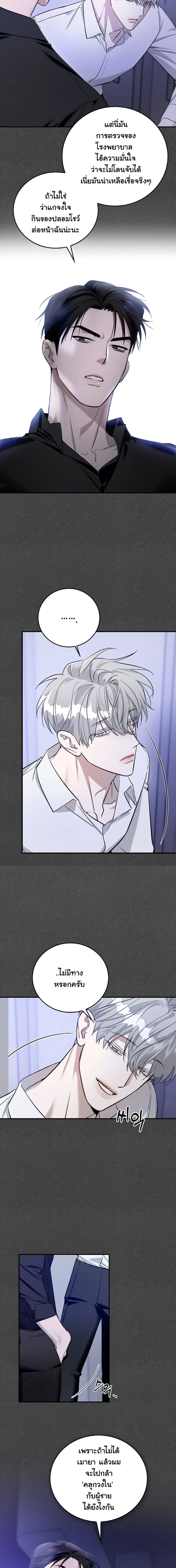 Zero Side - เงาลวงยามสนธยา - หน้า 12