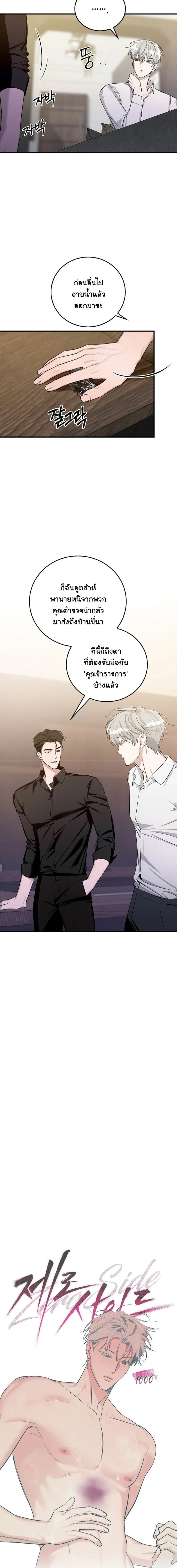 Zero Side - เงาลวงยามสนธยา - หน้า 2