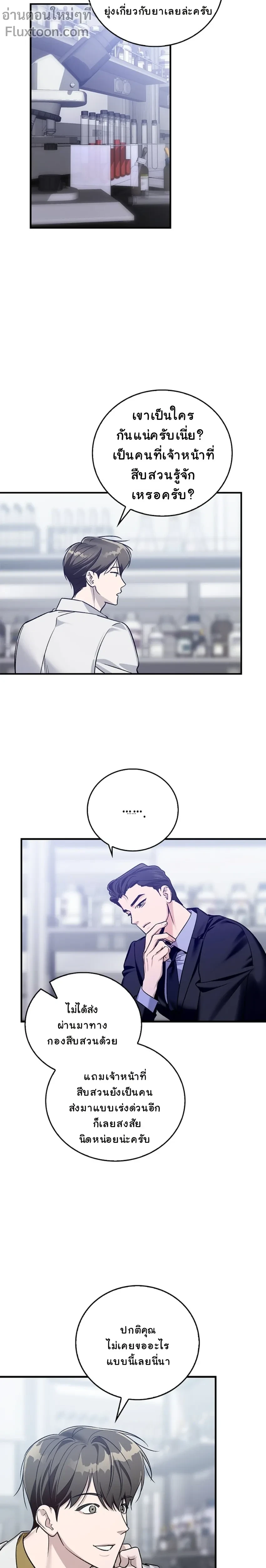Zero Side - เงาลวงยามสนธยา - หน้า 3
