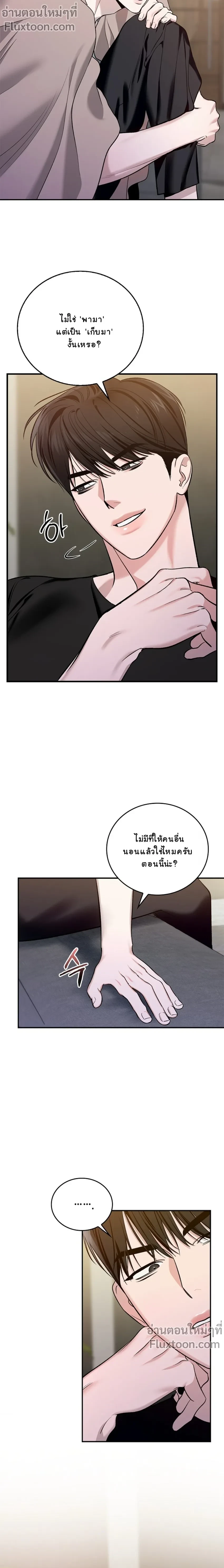 Zero Side - เงาลวงยามสนธยา - หน้า 13